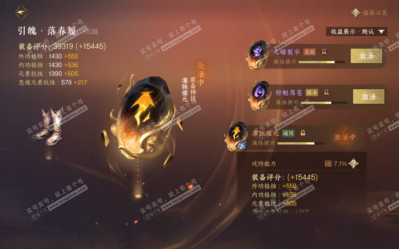 NSH320844逆水寒手游账号详情图54