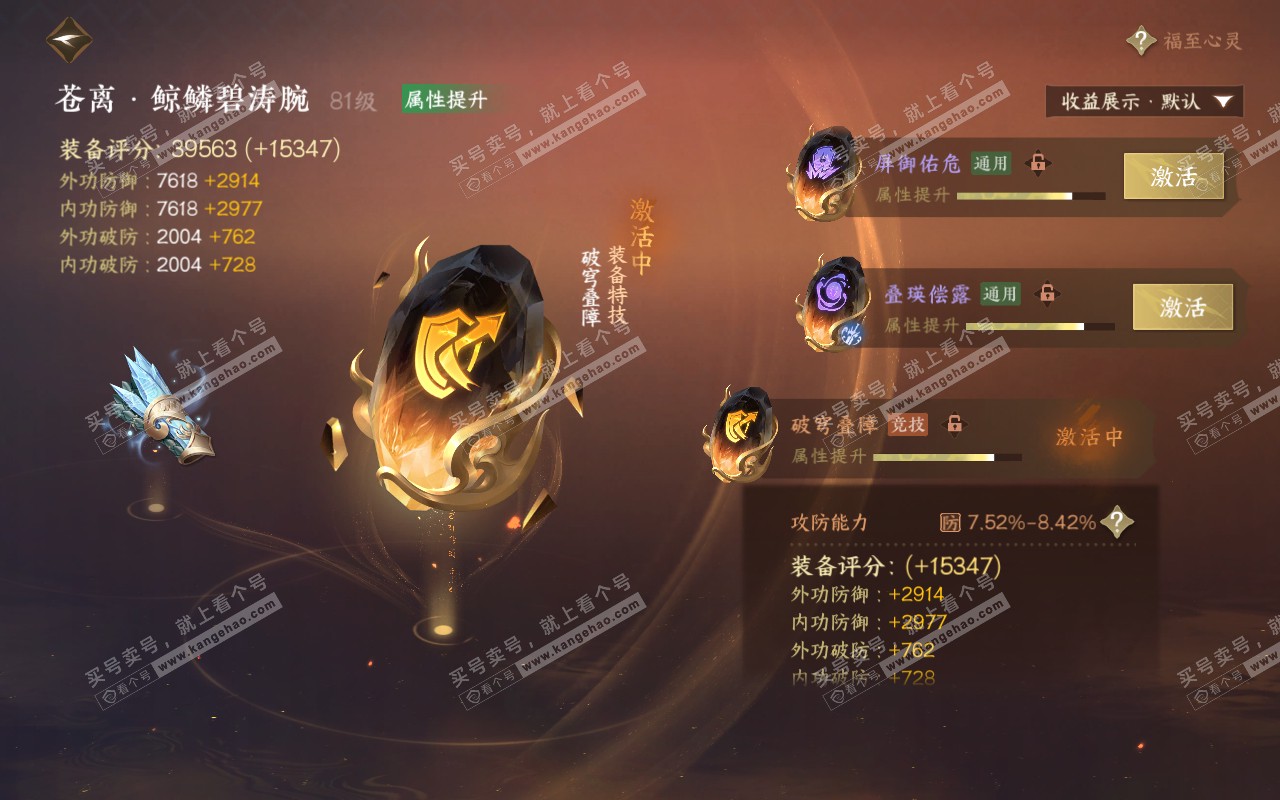 NSH320844逆水寒手游账号详情图51