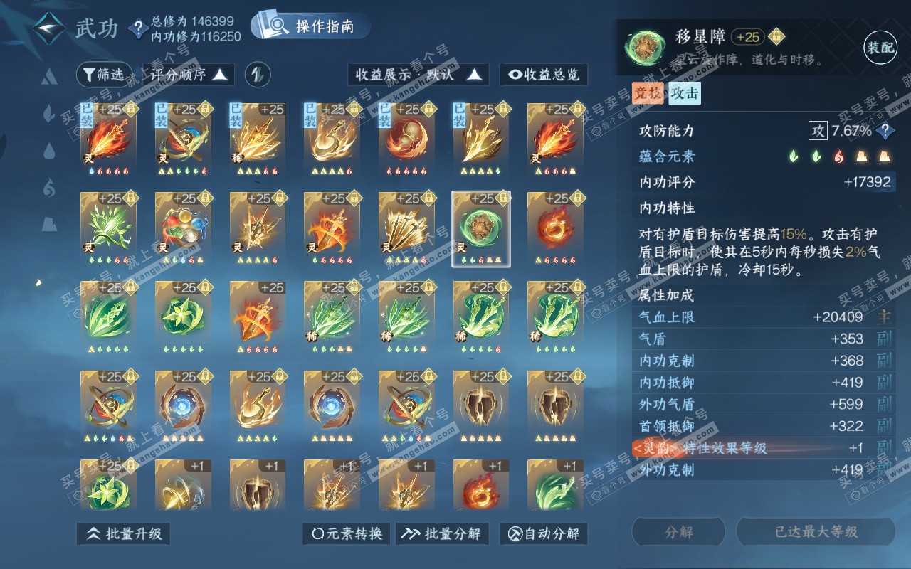 NSH320844逆水寒手游账号详情图48