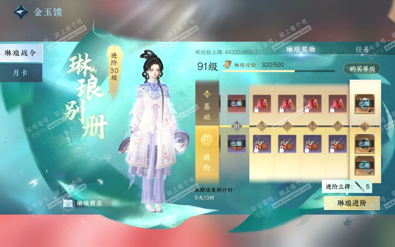 NSH320844逆水寒手游账号详情图59