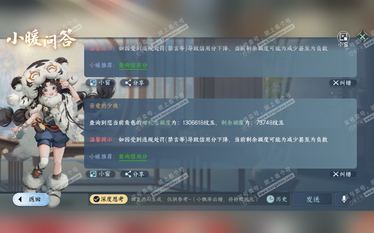 NSH320844逆水寒手游账号详情图61