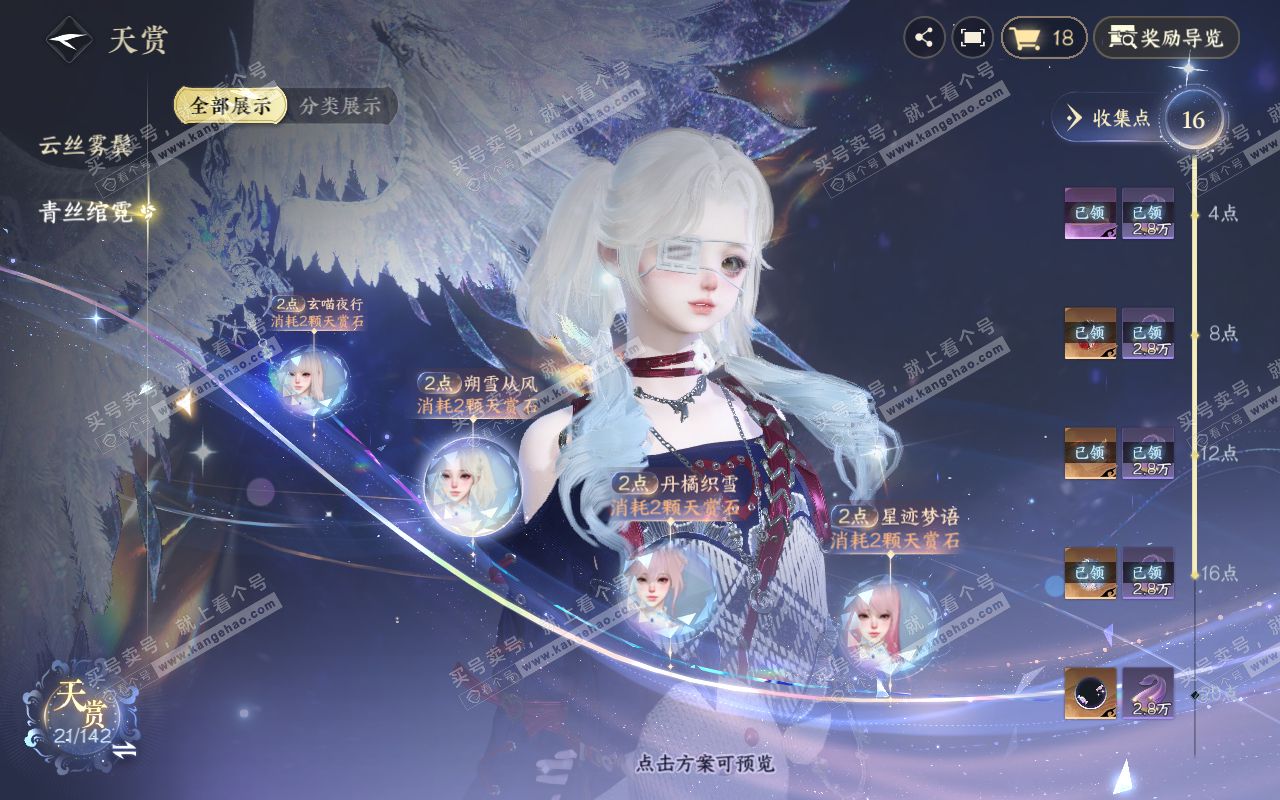 NSH320848逆水寒手游账号详情图9