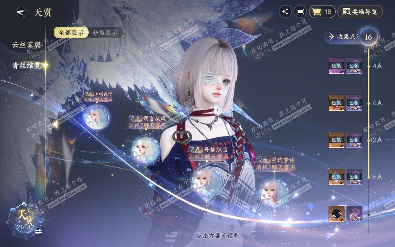 NSH320848逆水寒手游账号详情图8