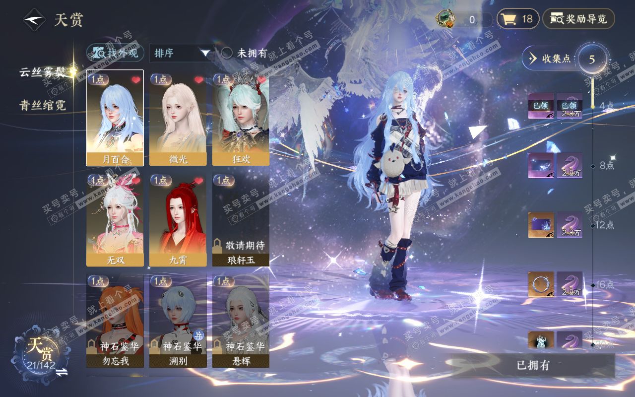 NSH320848逆水寒手游账号详情图7
