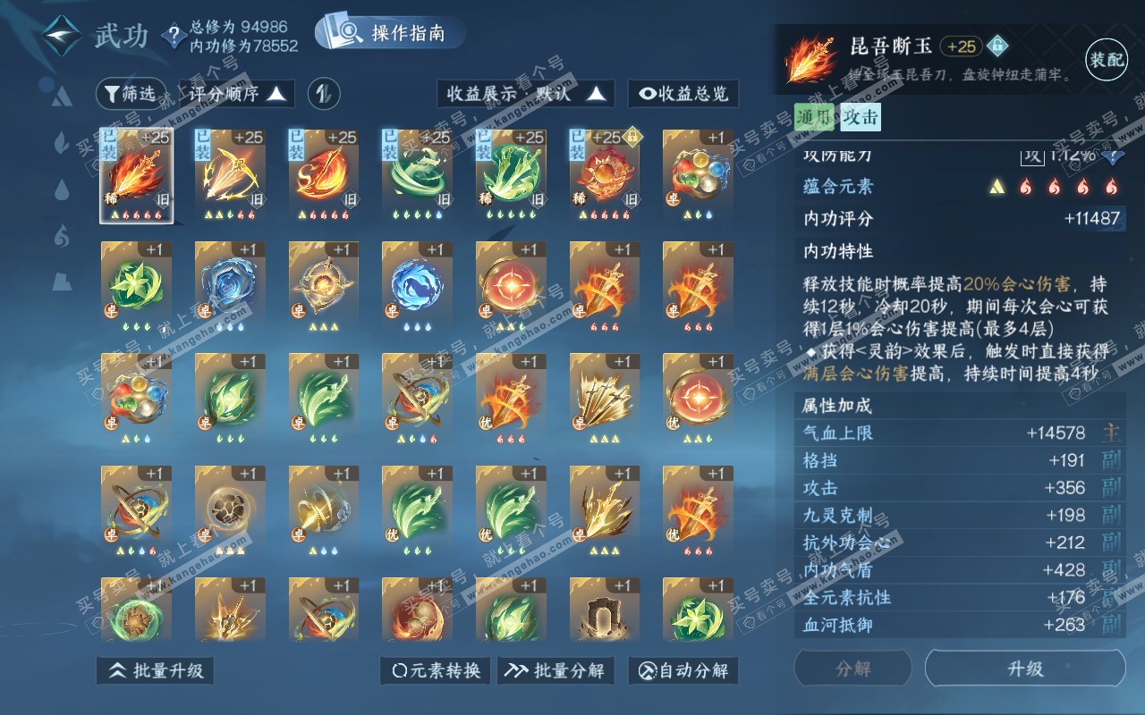NSH320848逆水寒手游账号详情图25