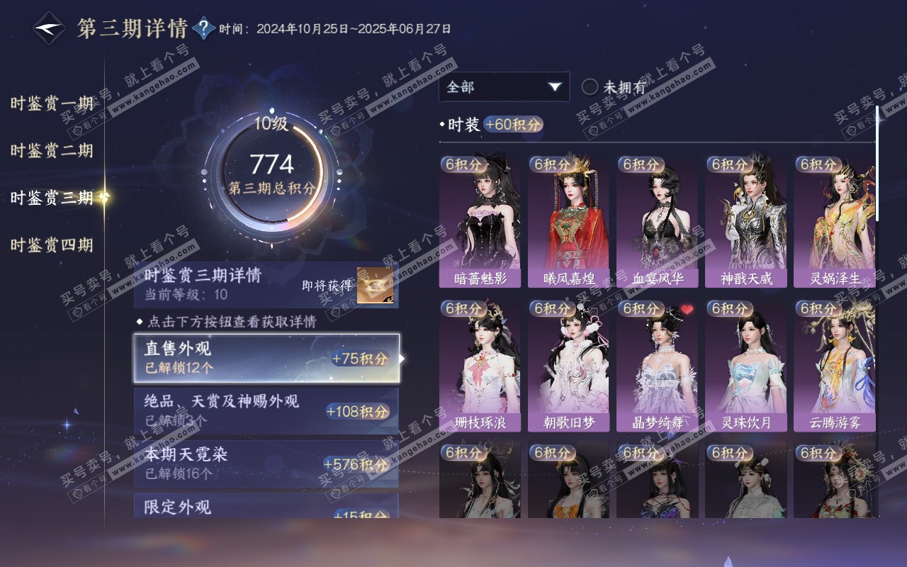 NSH320848逆水寒手游账号详情图22