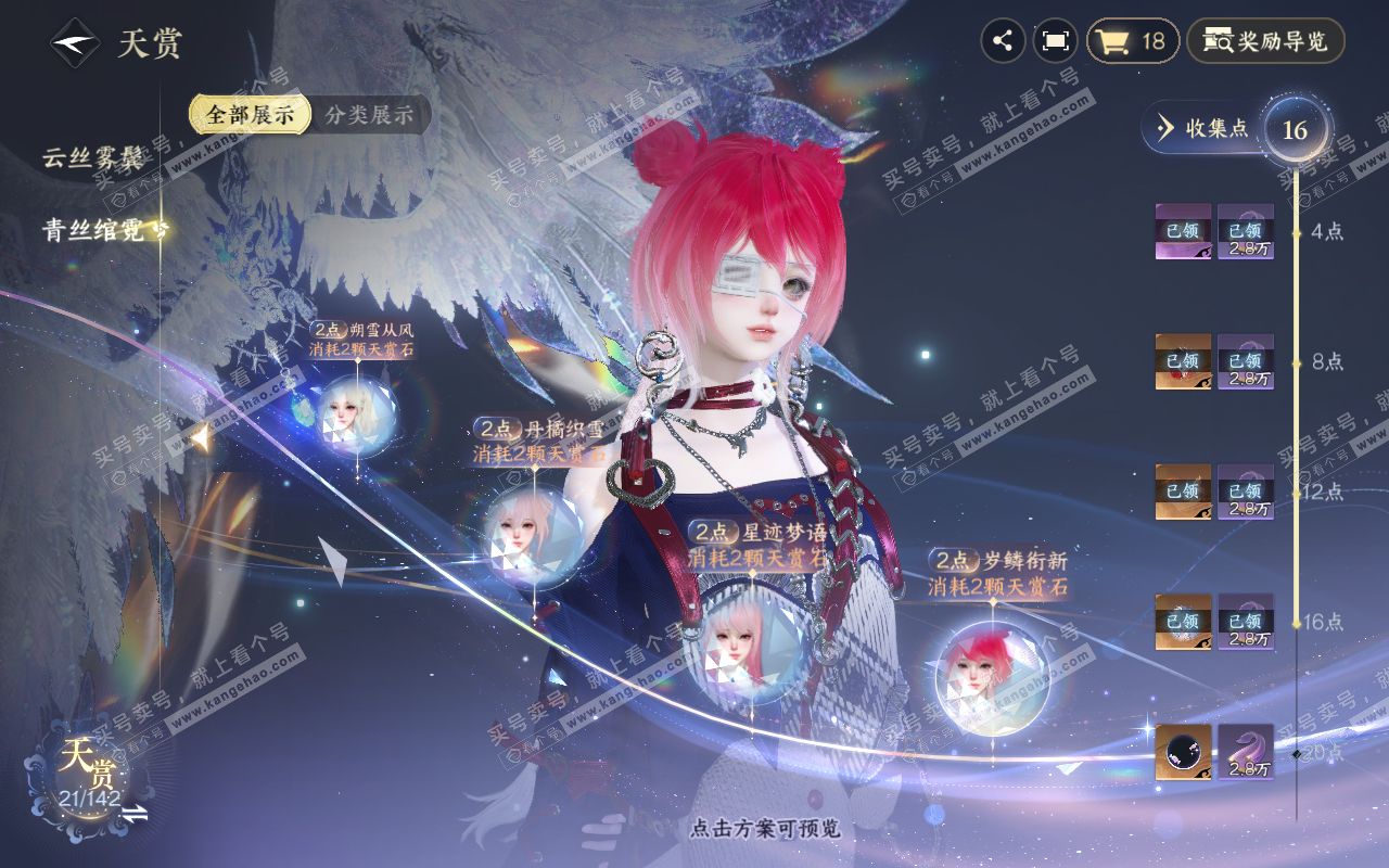NSH320848逆水寒手游账号详情图12