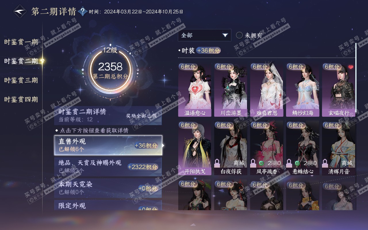 NSH320848逆水寒手游账号详情图21