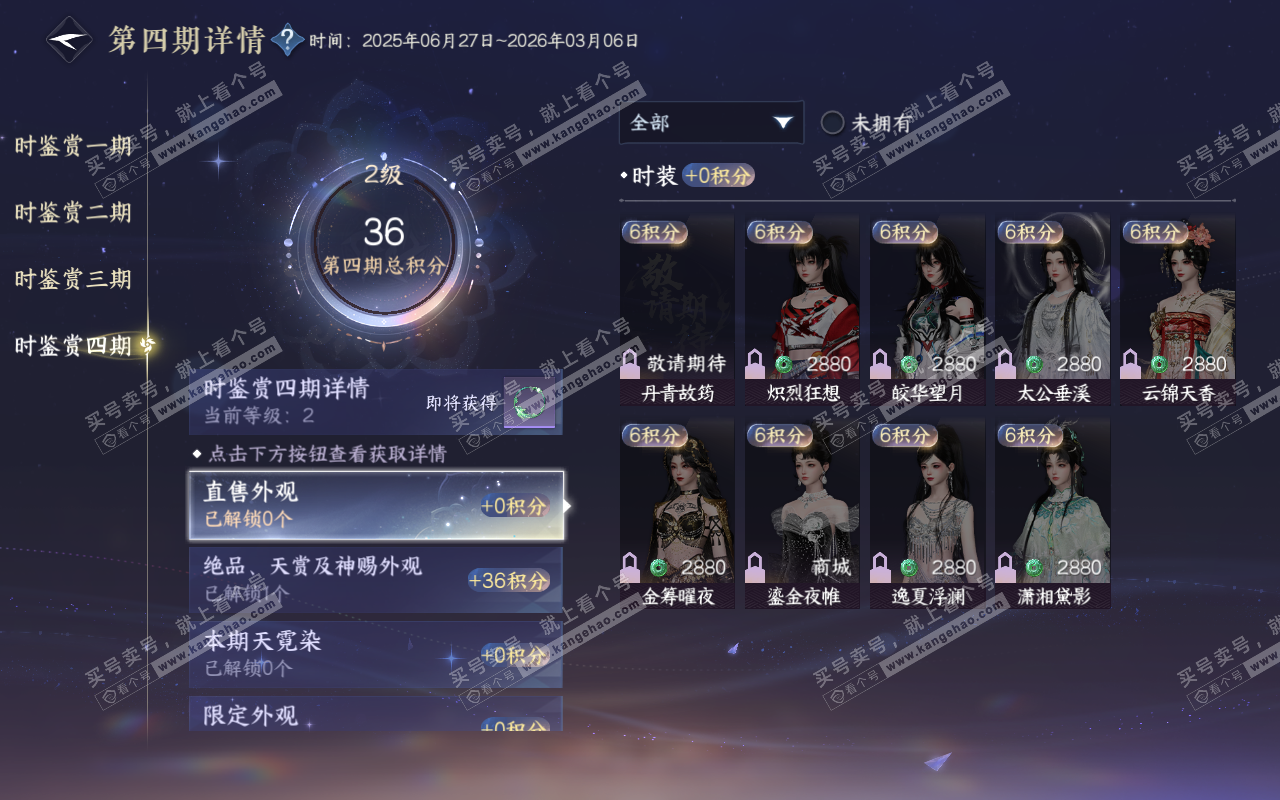 NSH320848逆水寒手游账号详情图23