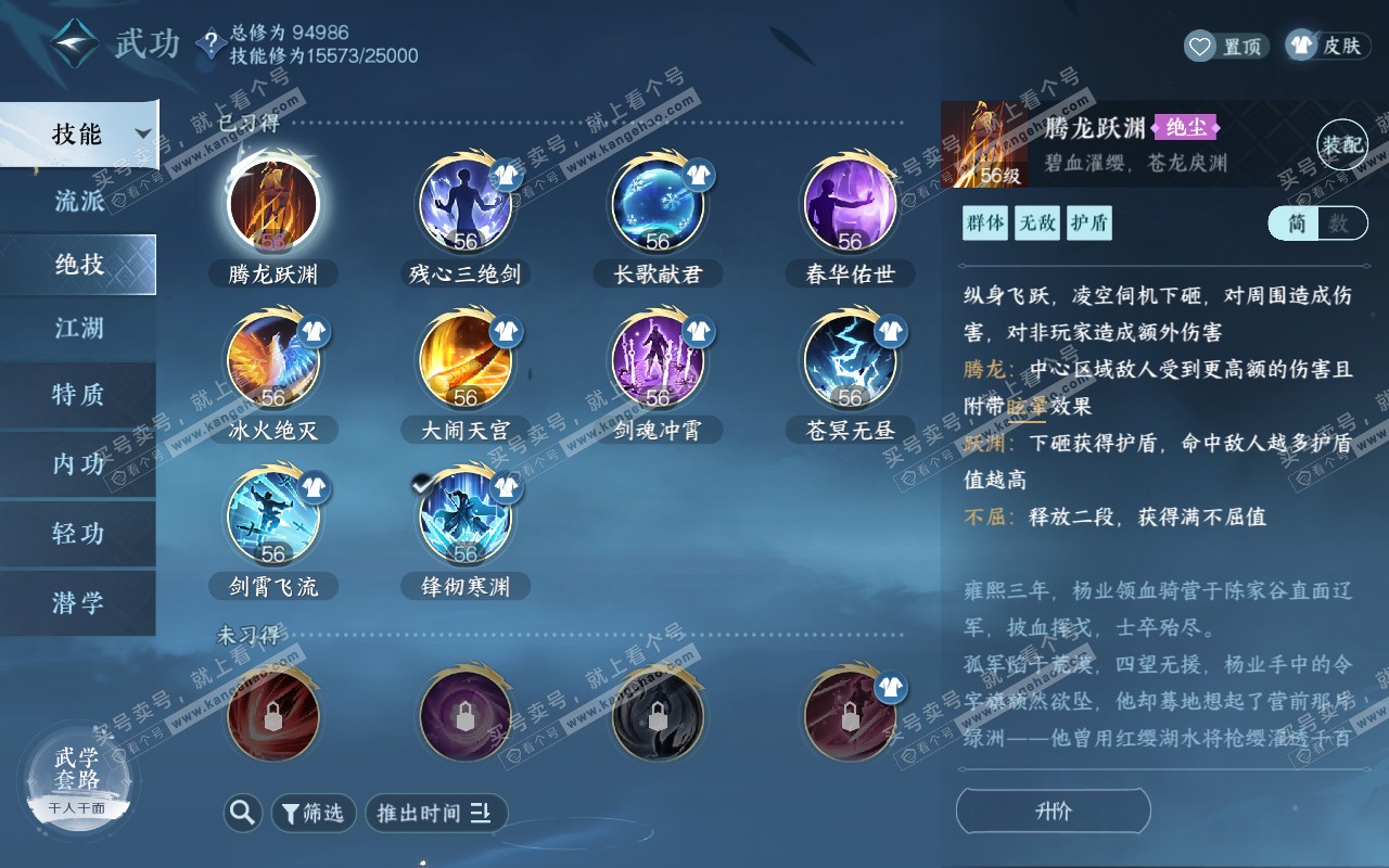 NSH320848逆水寒手游账号详情图24