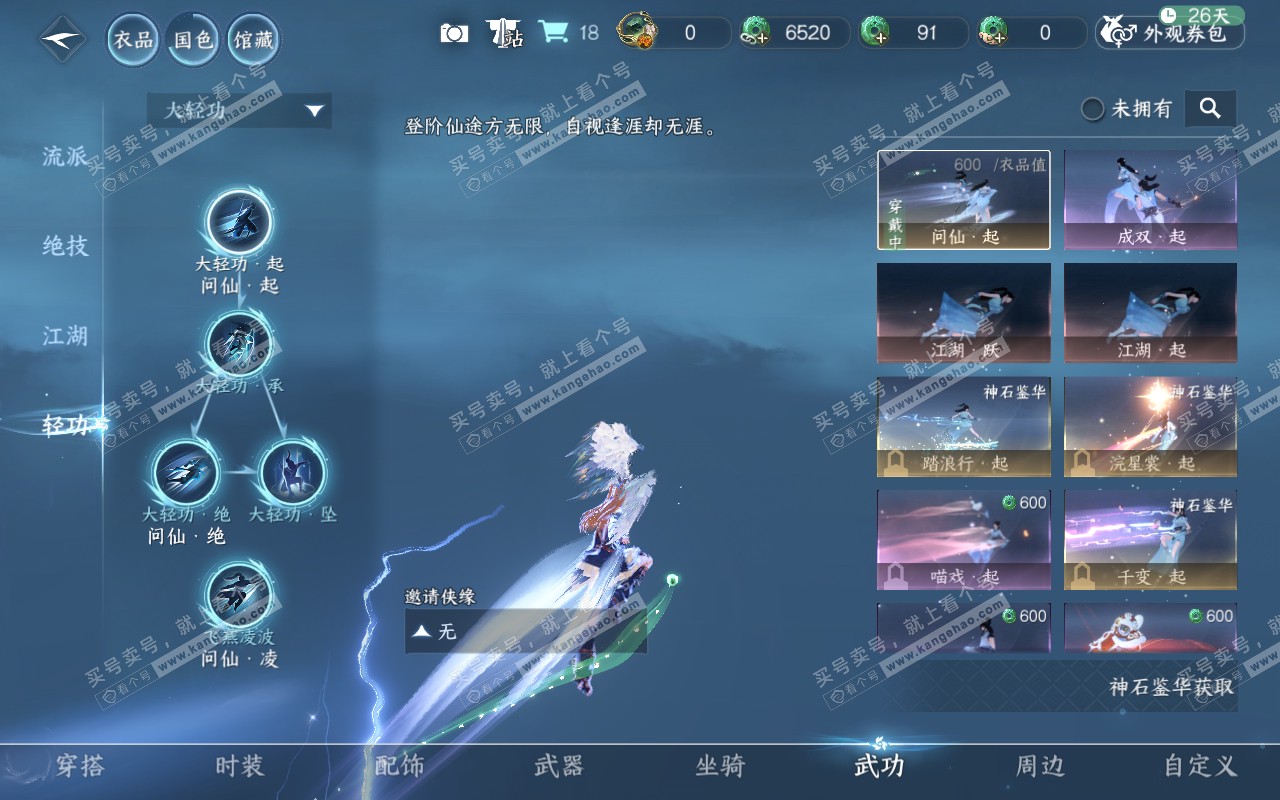NSH320848逆水寒手游账号详情图18