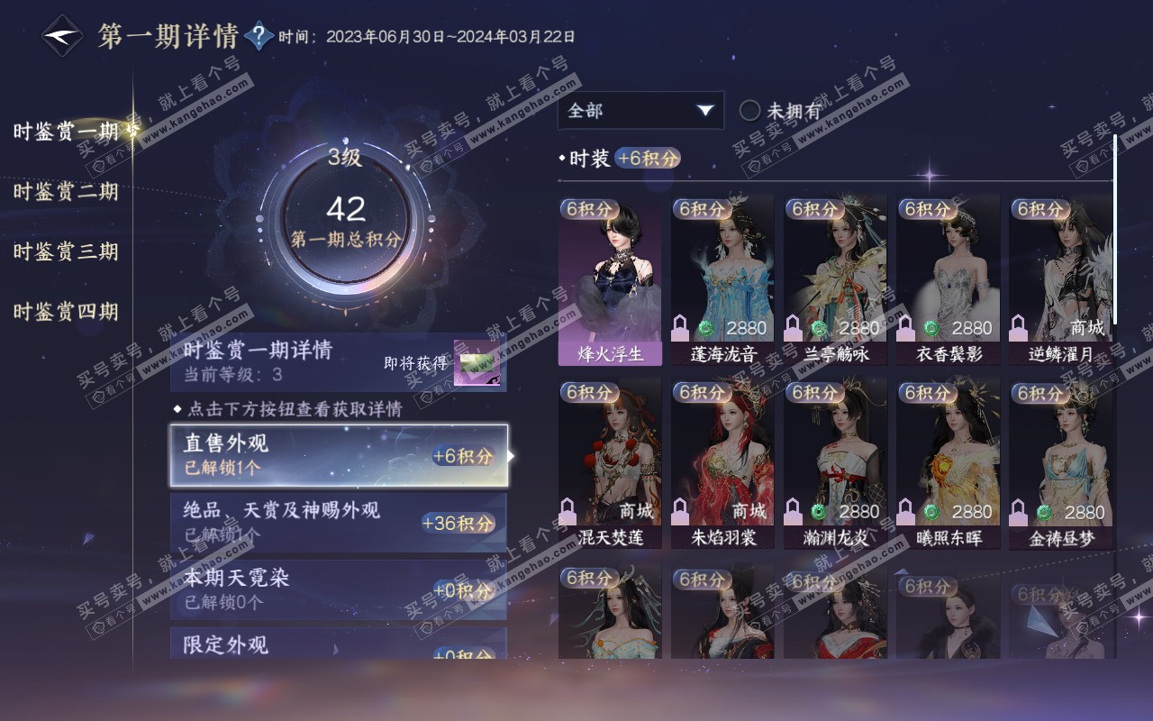 NSH320848逆水寒手游账号详情图20