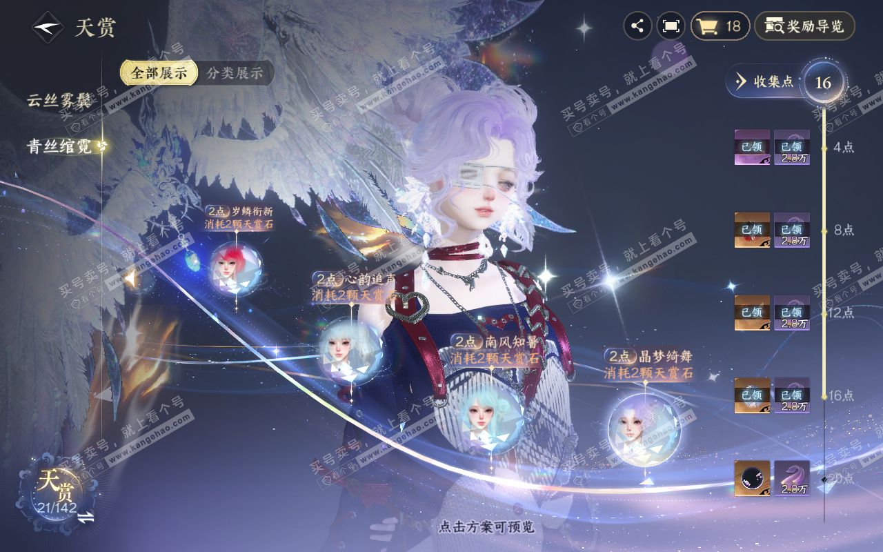 NSH320848逆水寒手游账号详情图15