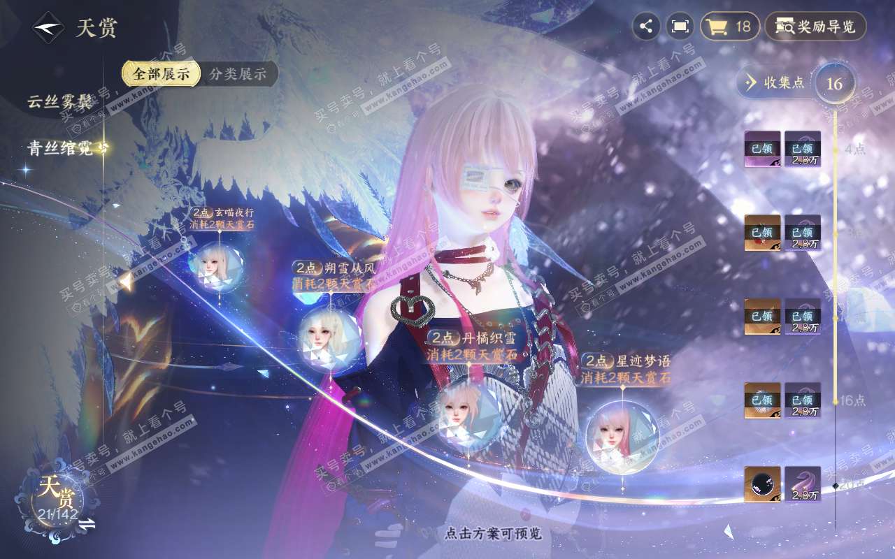 NSH320848逆水寒手游账号详情图11