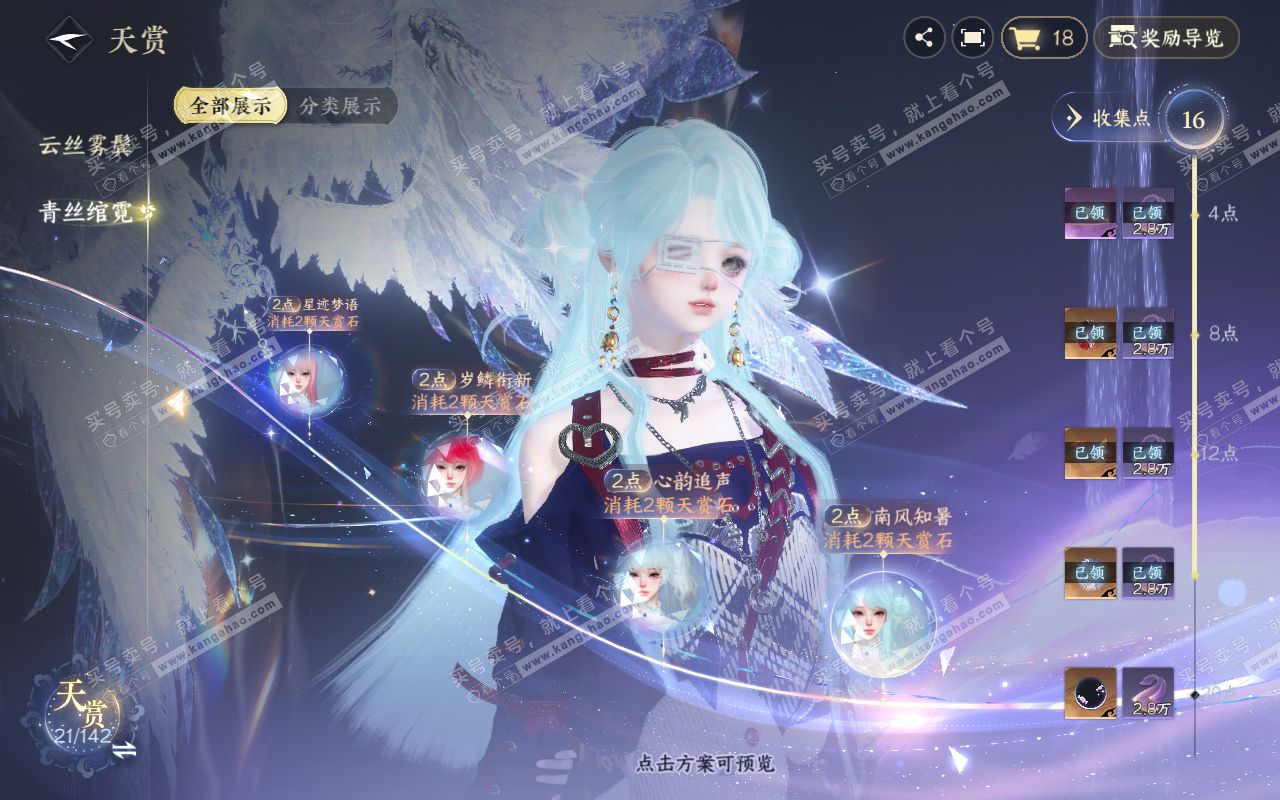NSH320848逆水寒手游账号详情图14