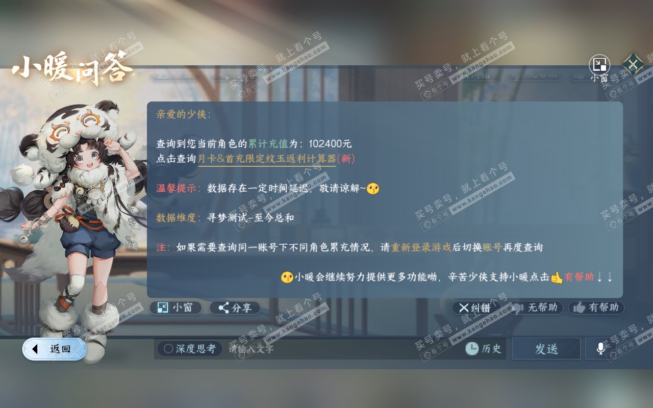 NSH320848逆水寒手游账号详情图35