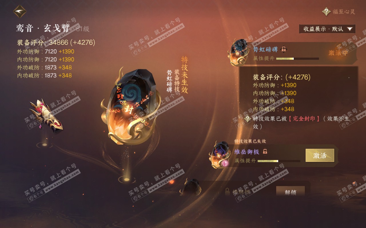 NSH320848逆水寒手游账号详情图27