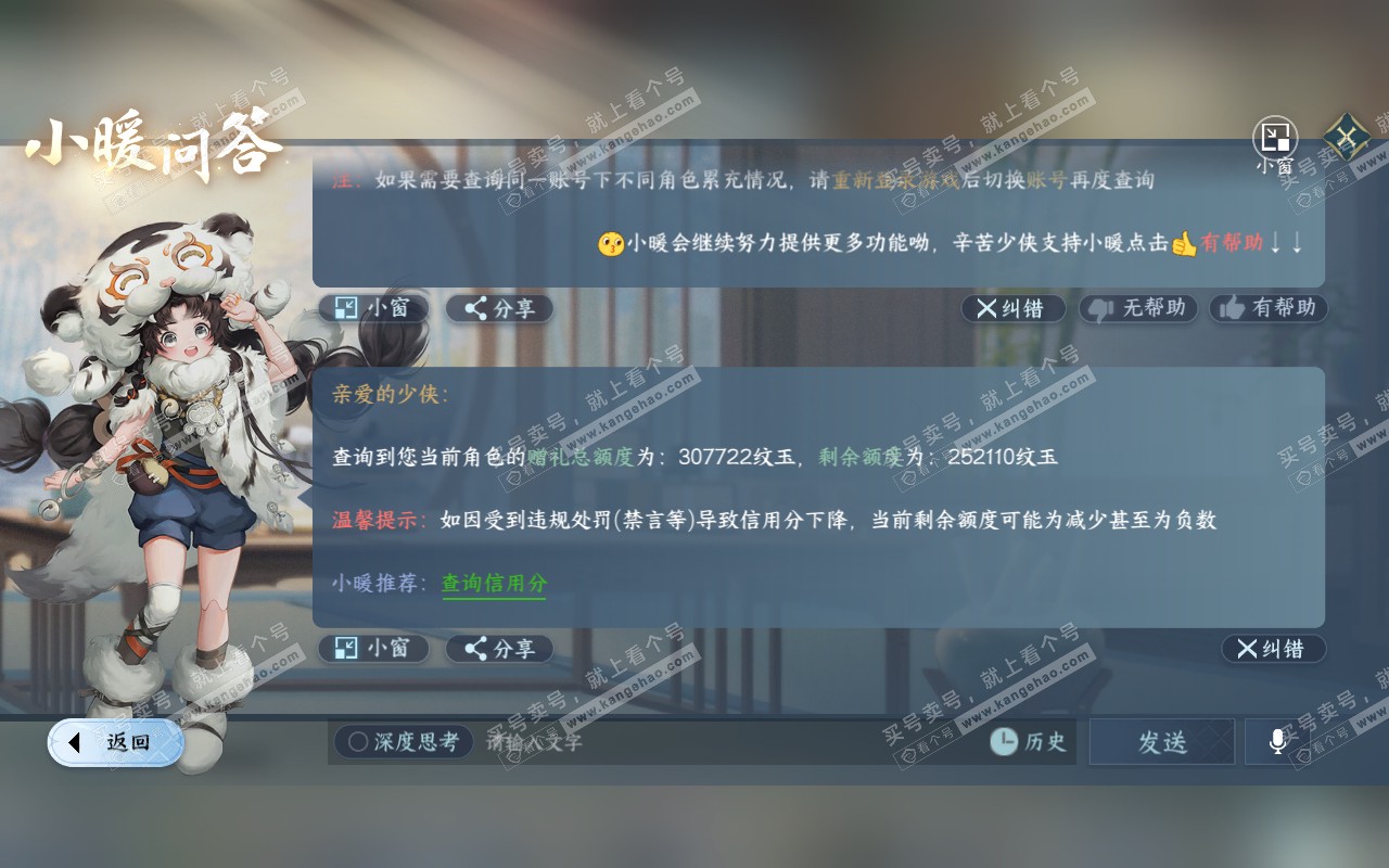 NSH320848逆水寒手游账号详情图34