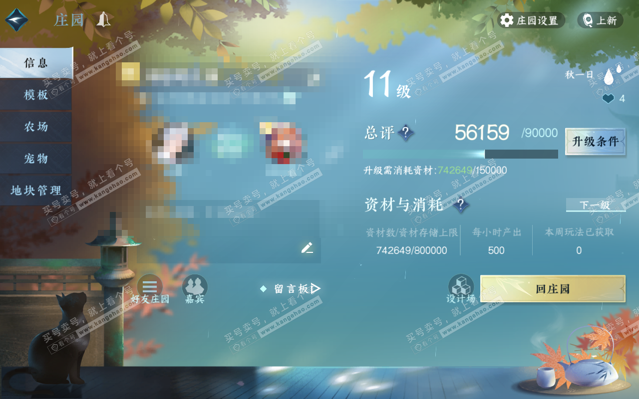 NSH320848逆水寒手游账号详情图33