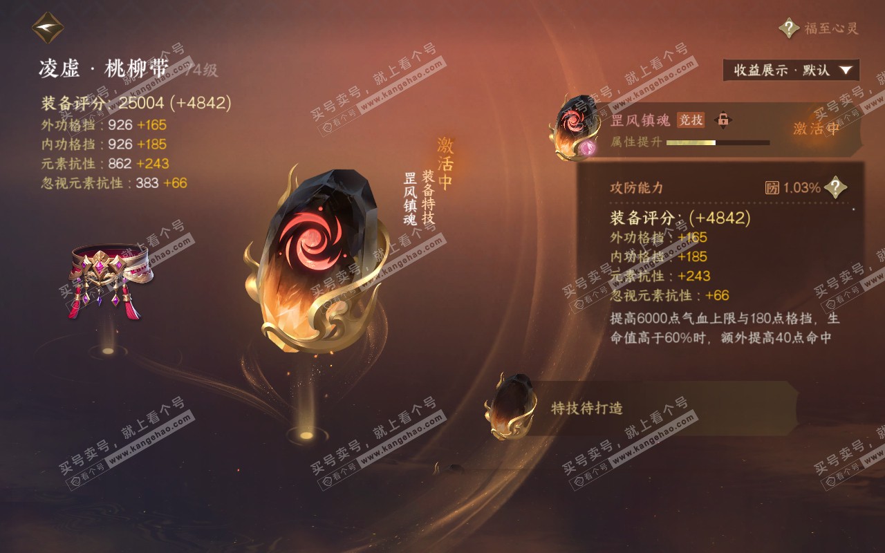 NSH320848逆水寒手游账号详情图29
