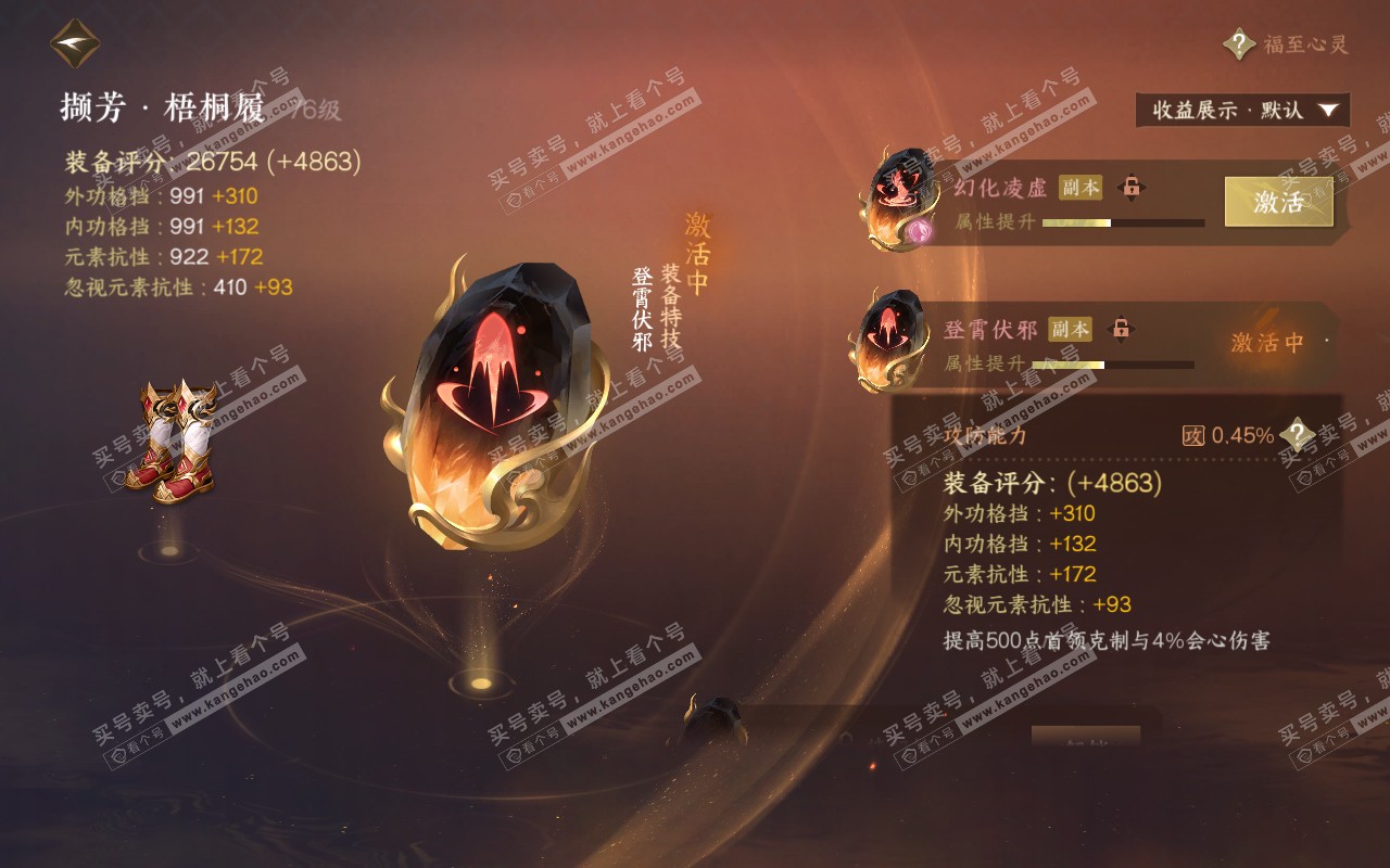 NSH320848逆水寒手游账号详情图30