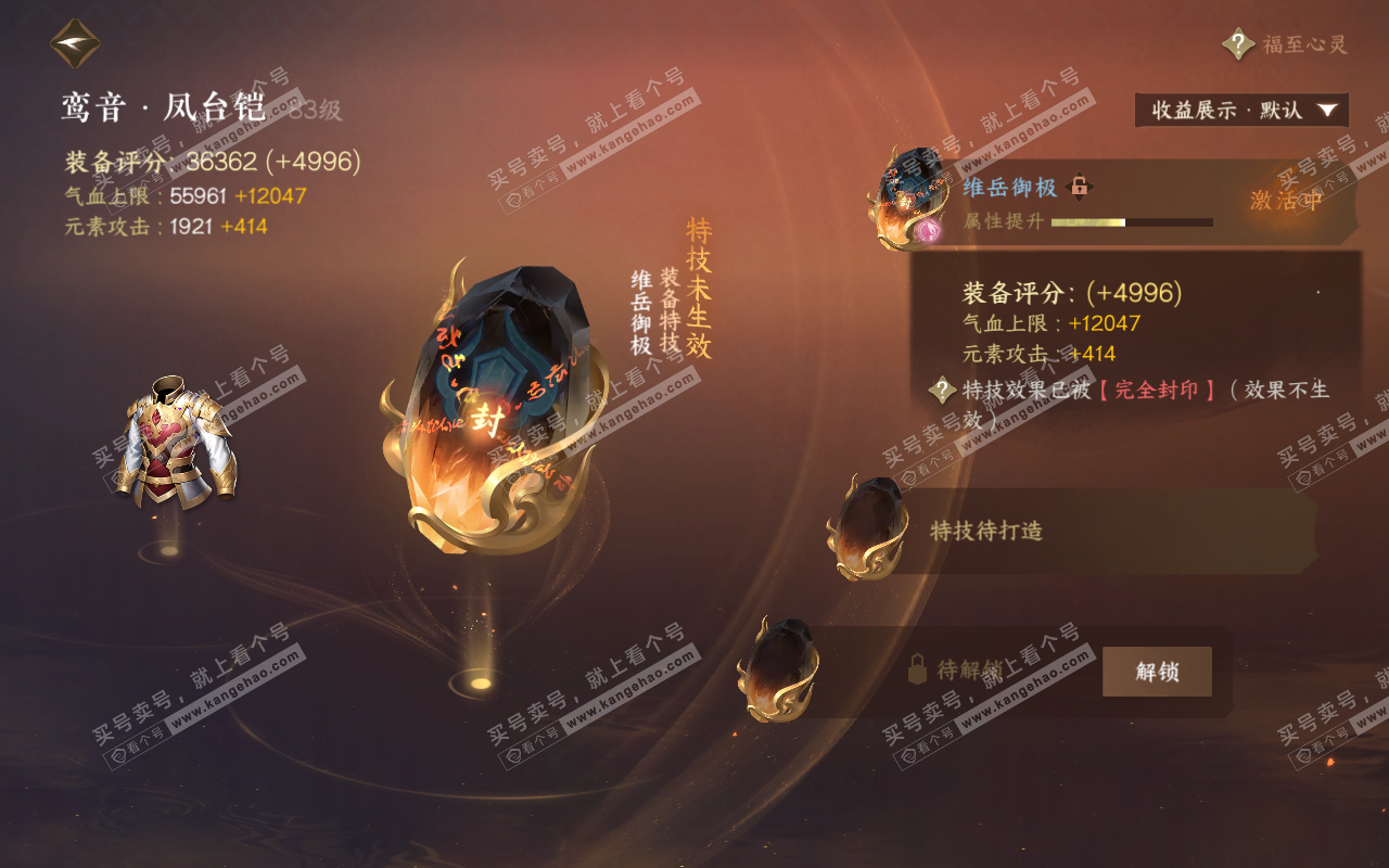 NSH320848逆水寒手游账号详情图28