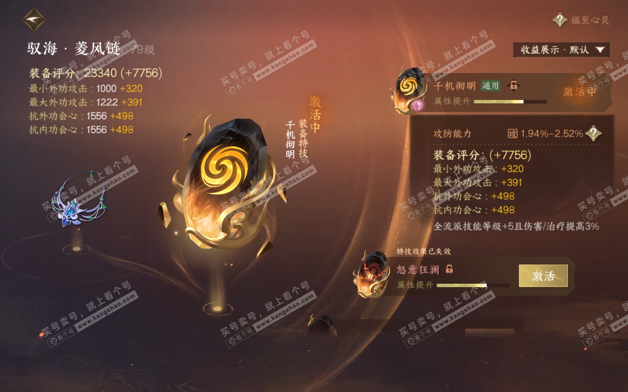 NSH320848逆水寒手游账号详情图31