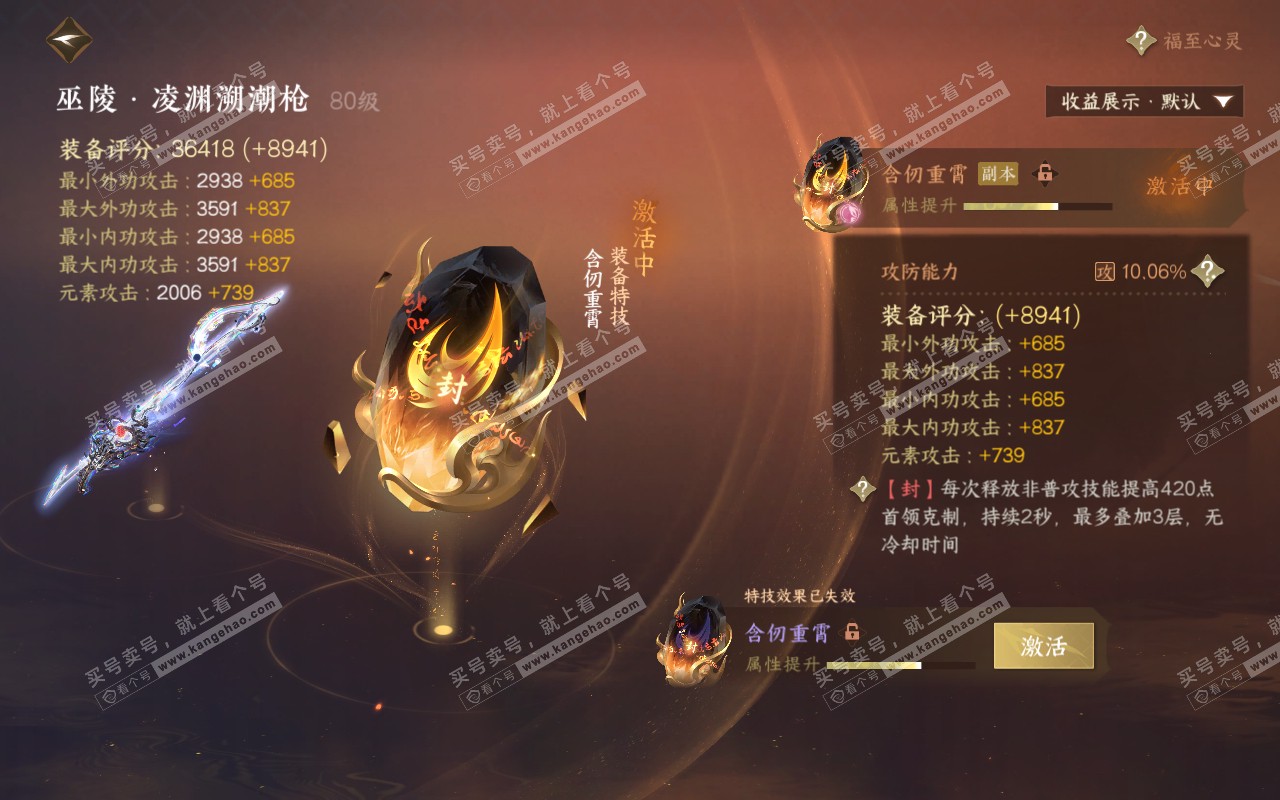 NSH320848逆水寒手游账号详情图26