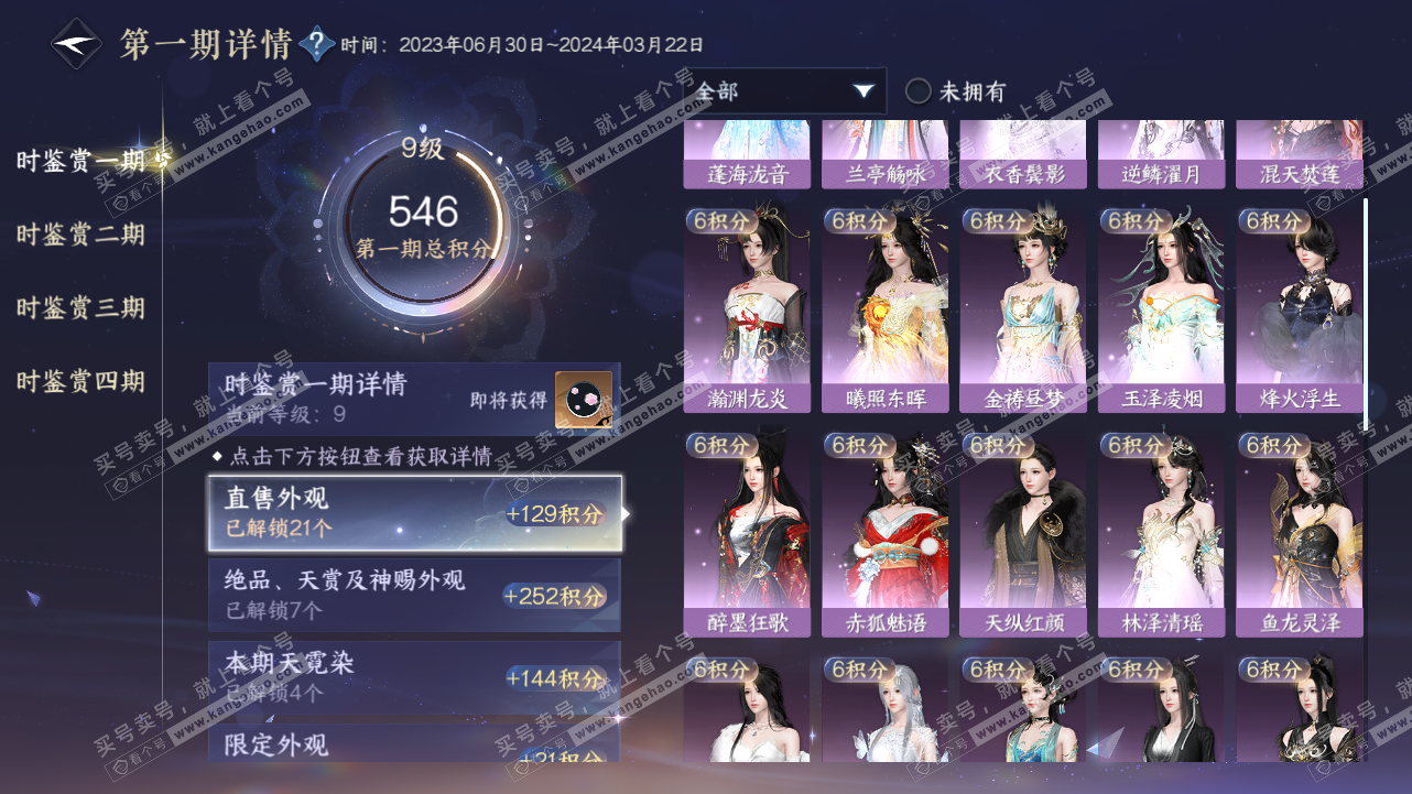 NSH320847逆水寒手游账号详情图19