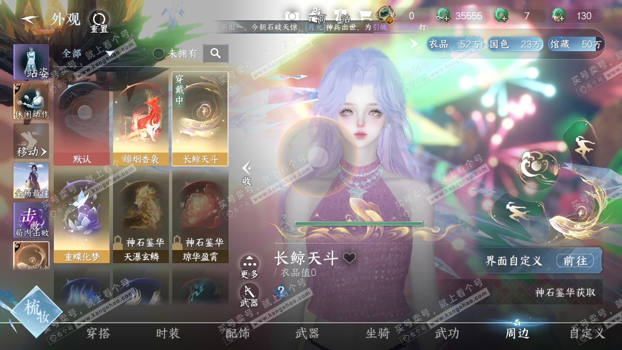 NSH320847逆水寒手游账号详情图16