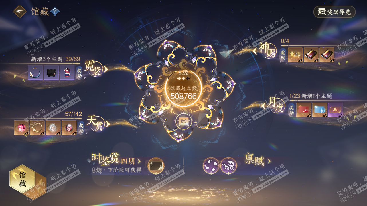 NSH320847逆水寒手游账号详情图18