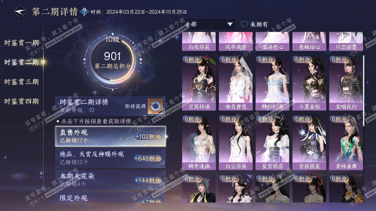NSH320847逆水寒手游账号详情图20