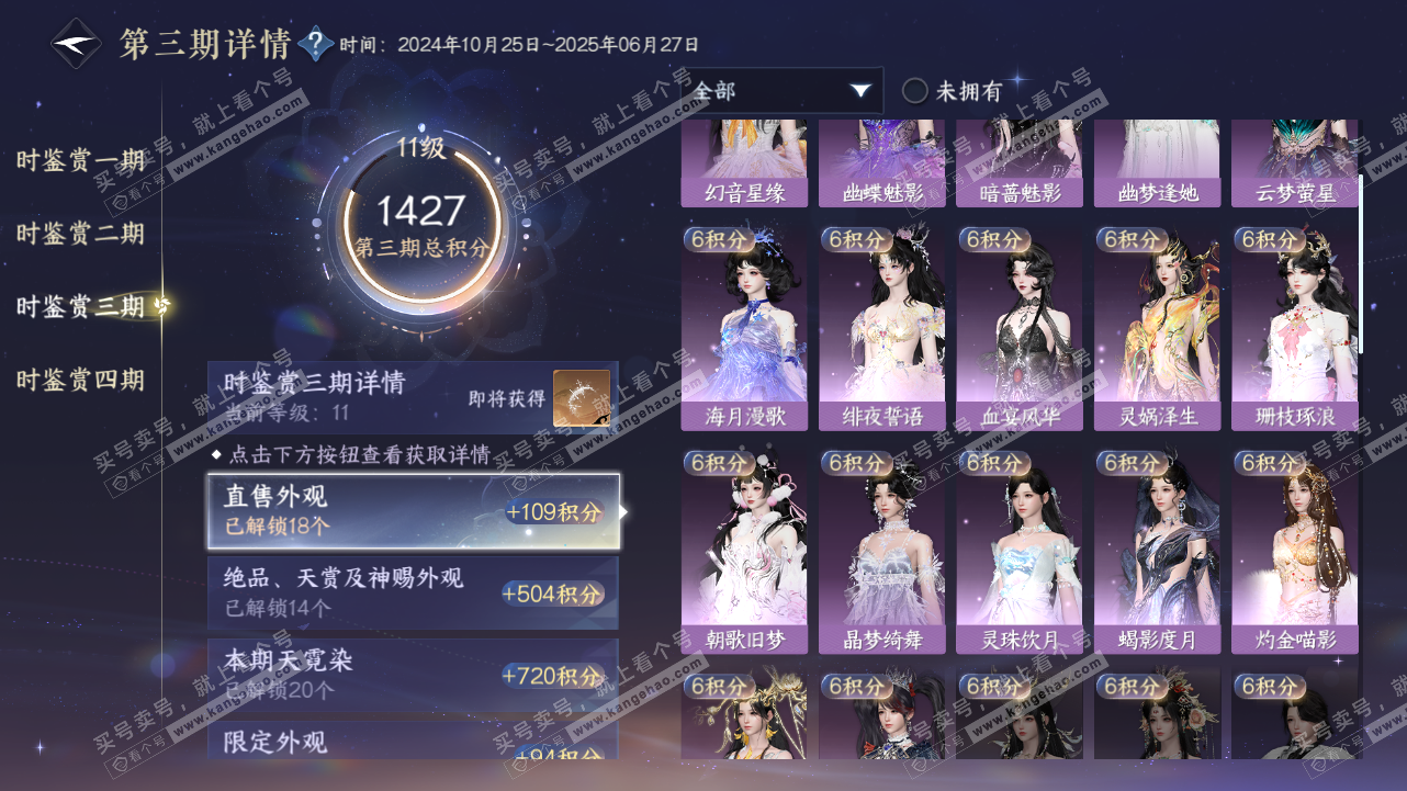 NSH320847逆水寒手游账号详情图21