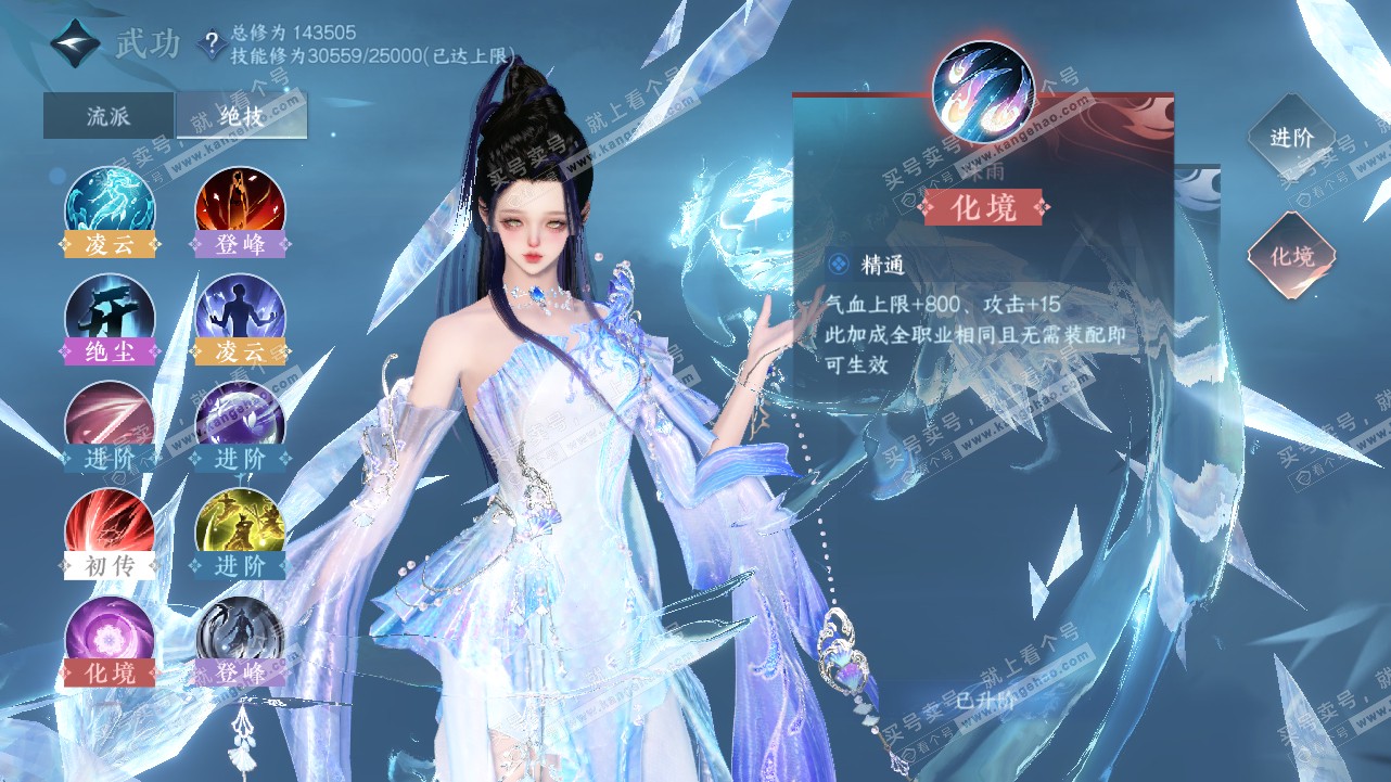 NSH320847逆水寒手游账号详情图28