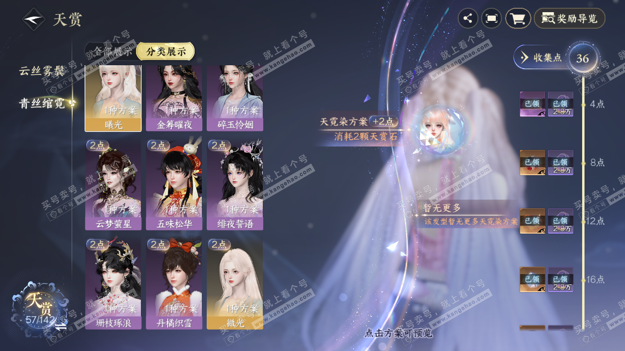 NSH320847逆水寒手游账号详情图26
