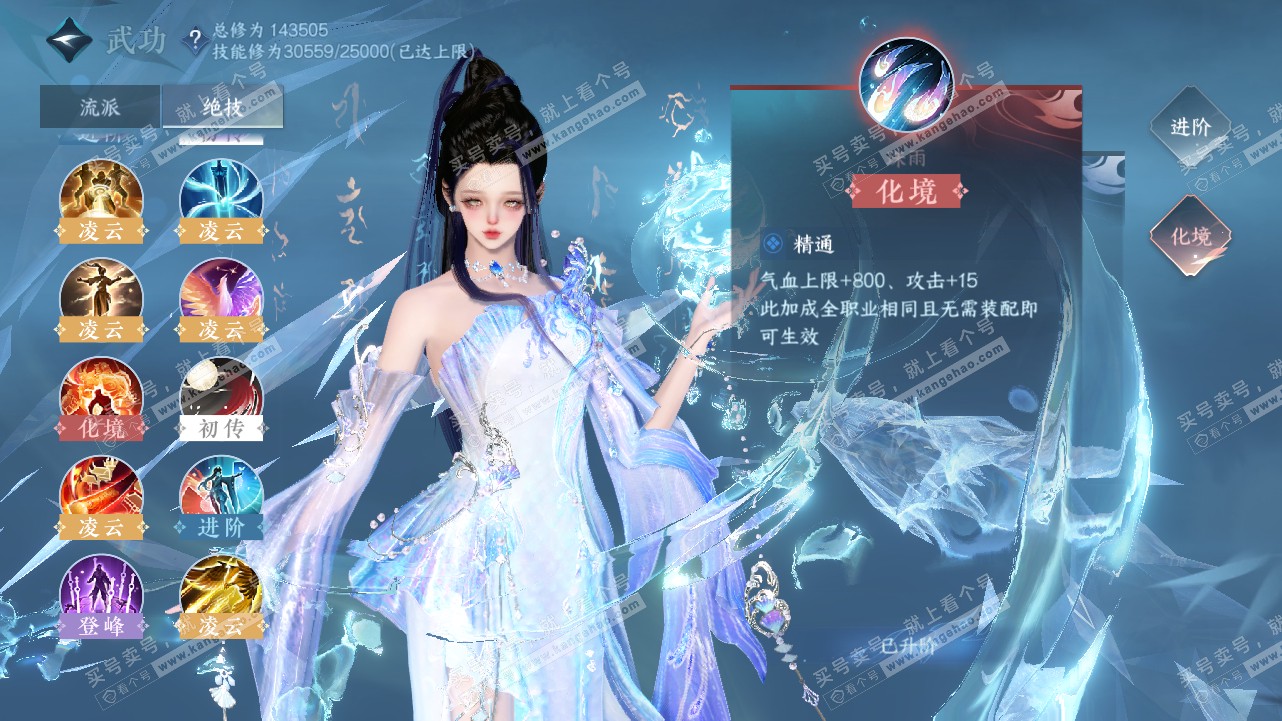 NSH320847逆水寒手游账号详情图29