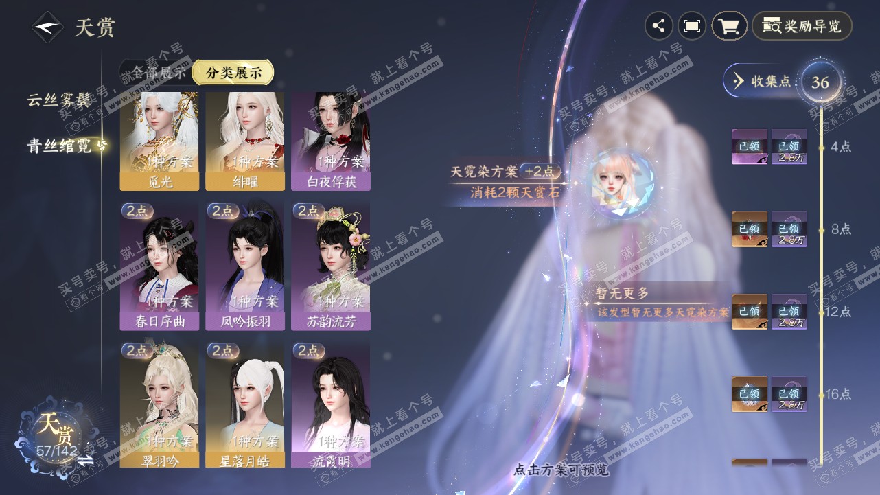 NSH320847逆水寒手游账号详情图27