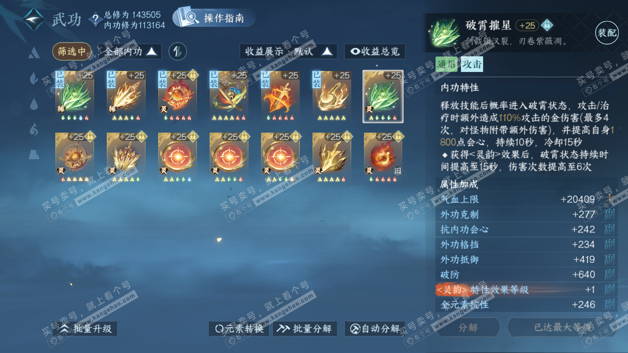 NSH320847逆水寒手游账号详情图34