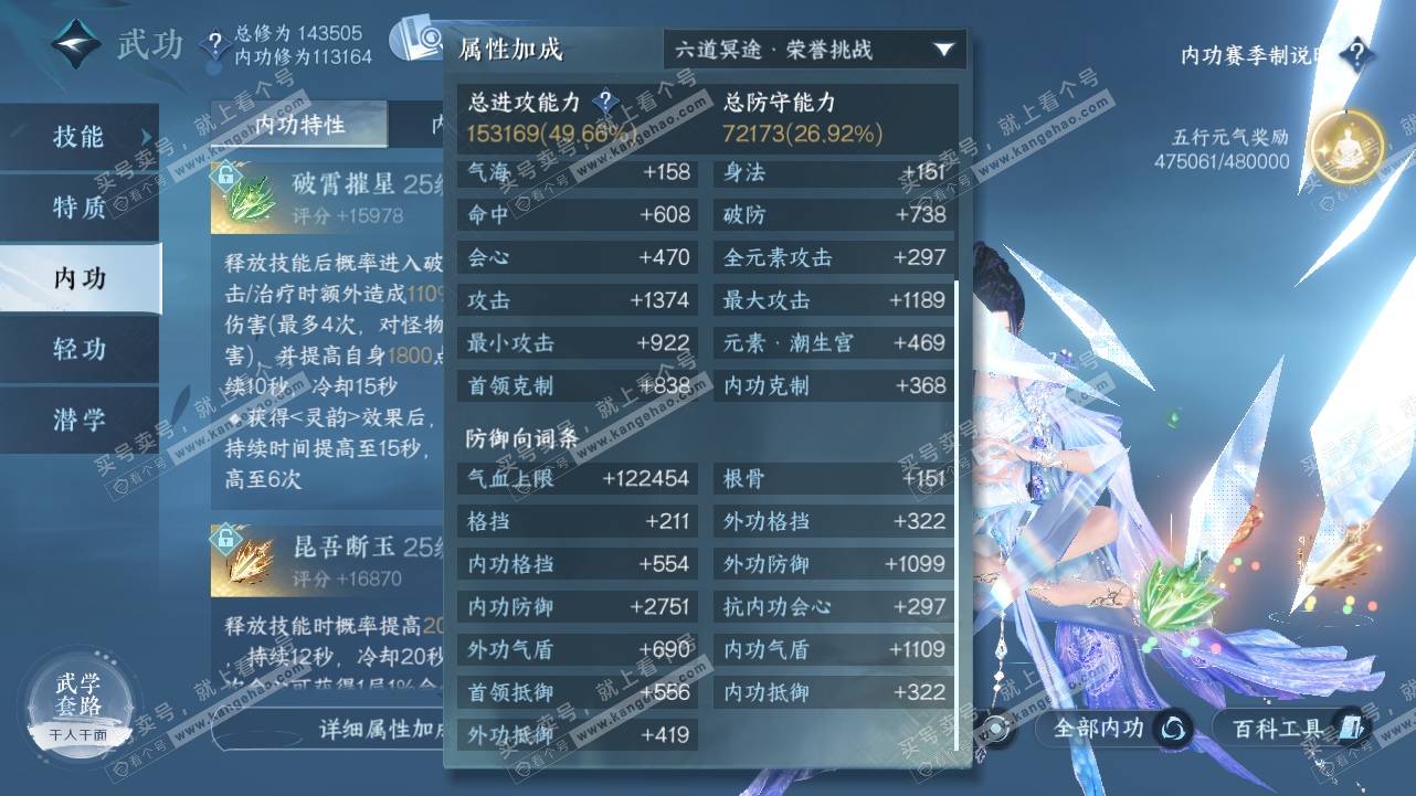 NSH320847逆水寒手游账号详情图32