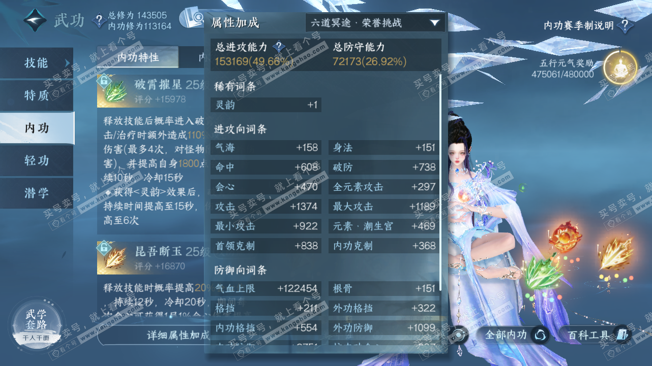 NSH320847逆水寒手游账号详情图31