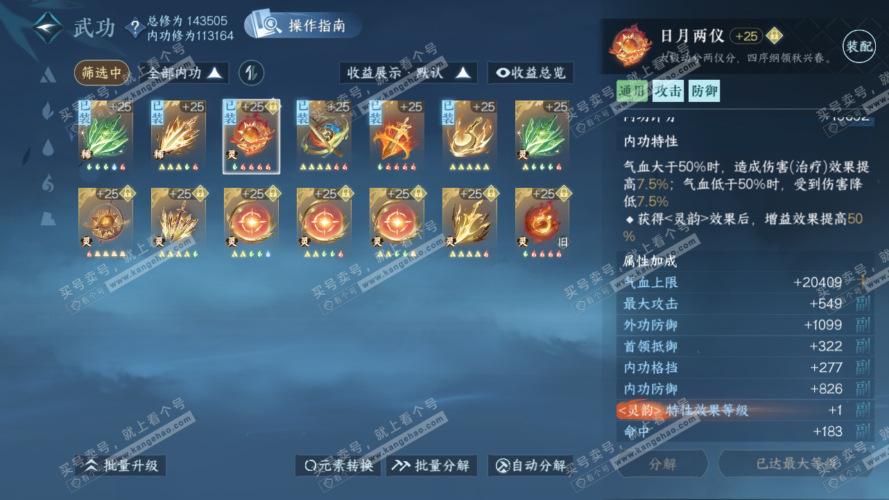 NSH320847逆水寒手游账号详情图33