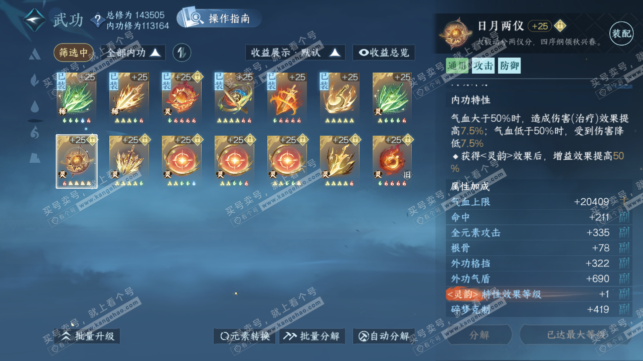 NSH320847逆水寒手游账号详情图35