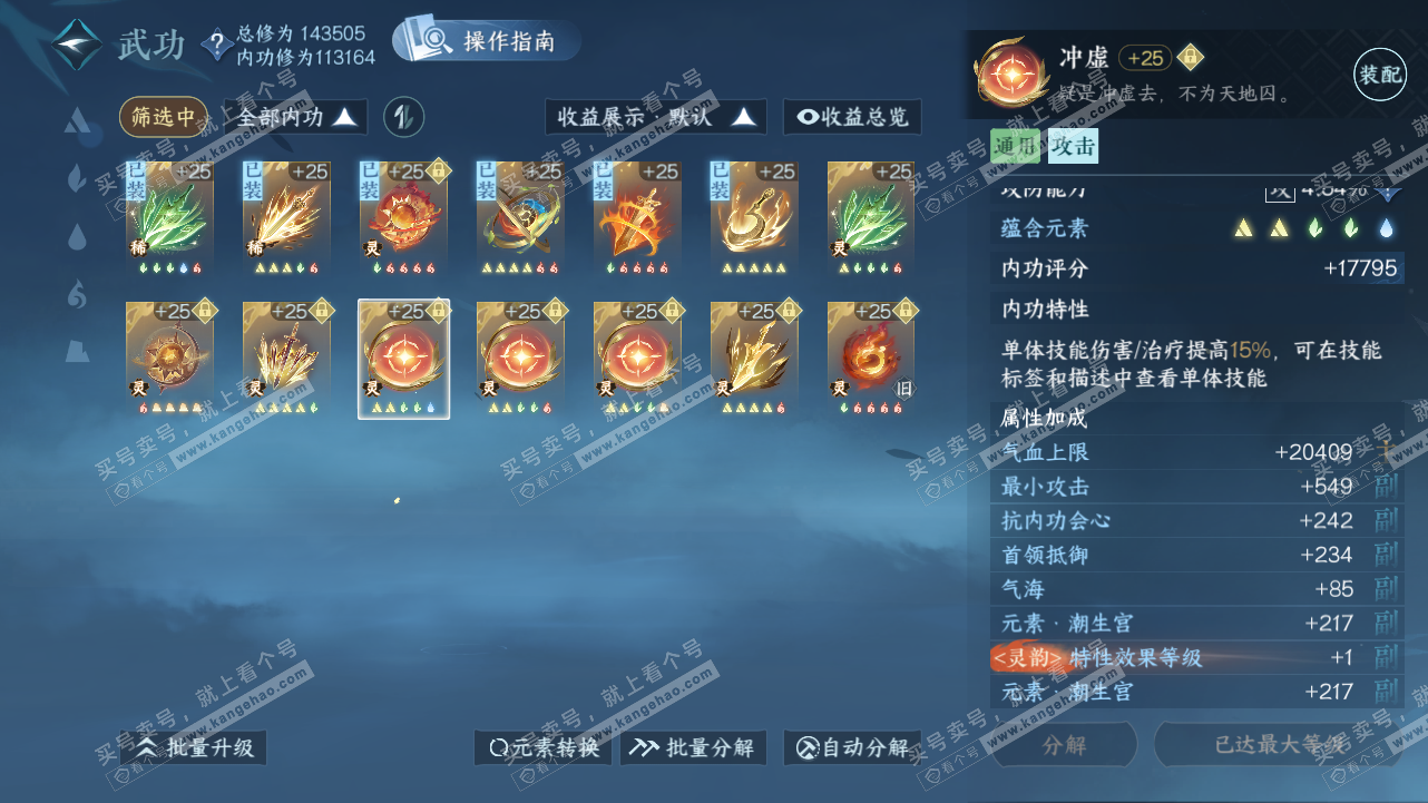 NSH320847逆水寒手游账号详情图37