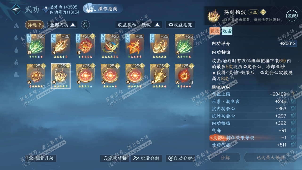 NSH320847逆水寒手游账号详情图36