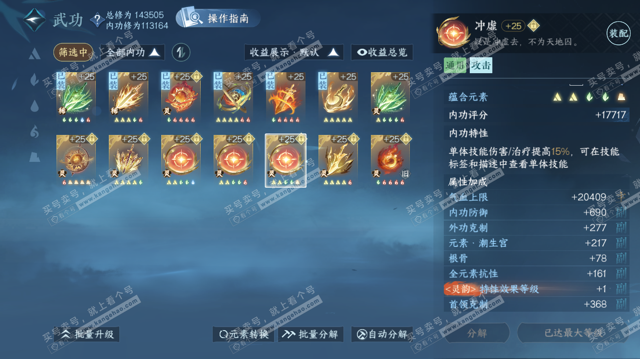 NSH320847逆水寒手游账号详情图39