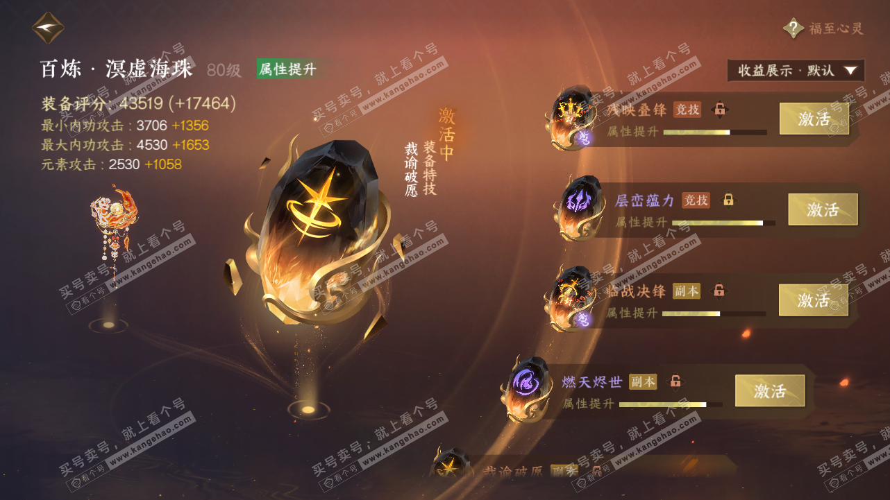 NSH320847逆水寒手游账号详情图42