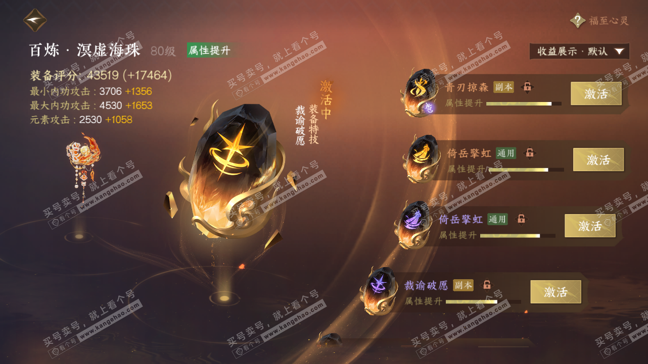 NSH320847逆水寒手游账号详情图41