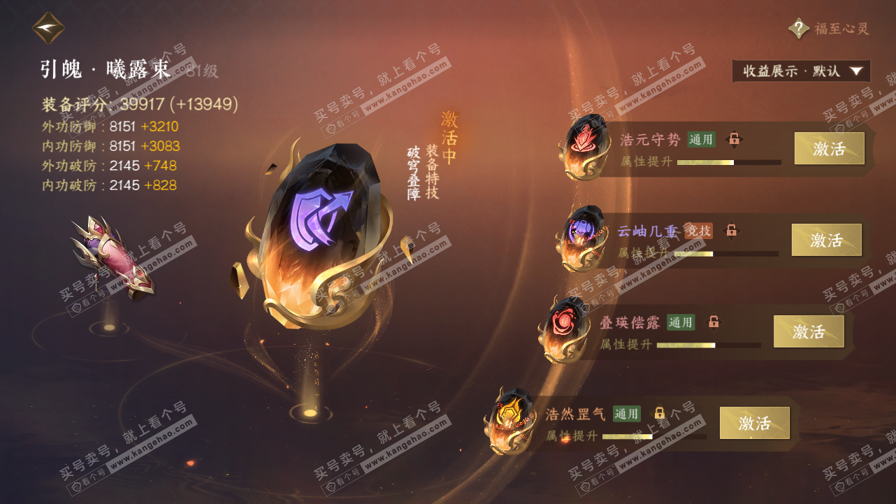 NSH320847逆水寒手游账号详情图45
