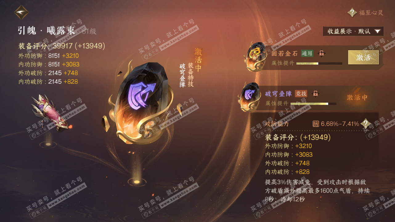 NSH320847逆水寒手游账号详情图44