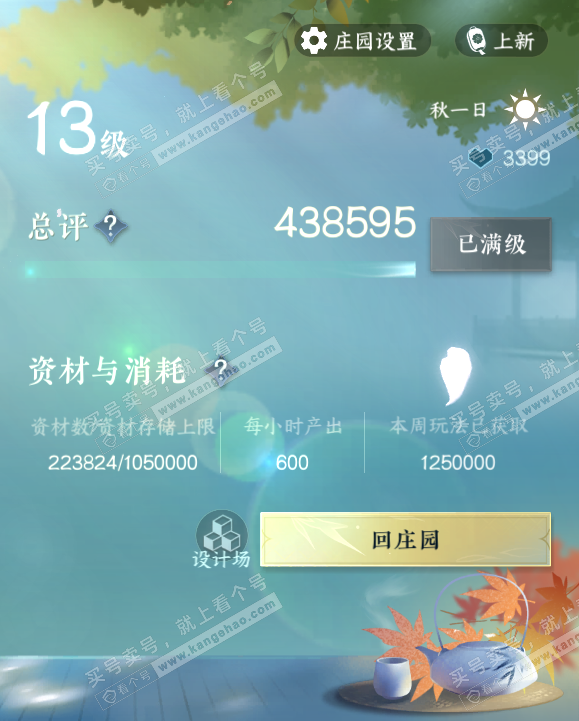 NSH320847逆水寒手游账号详情图53